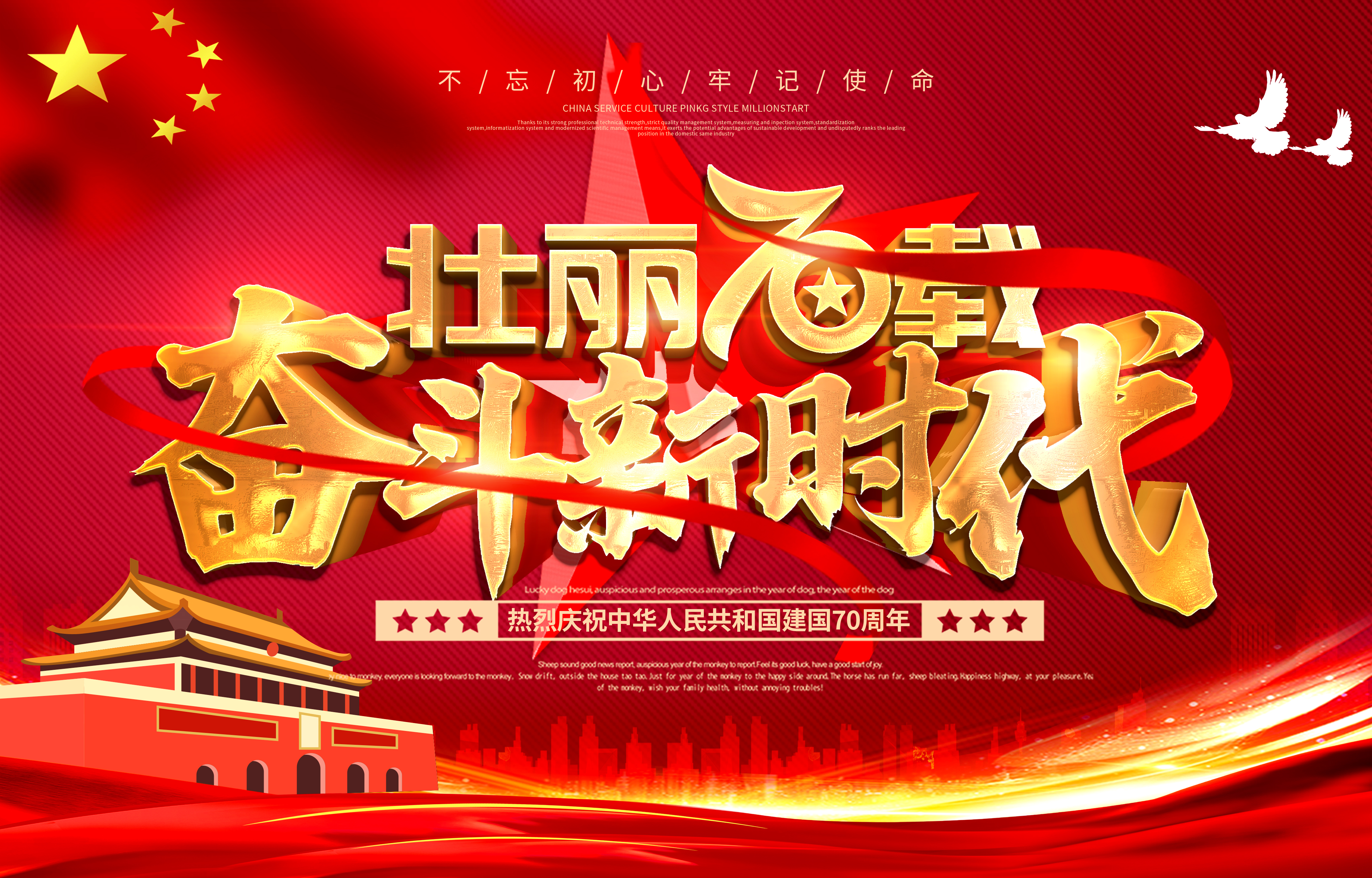 70周年華誕，通錦獻(xiàn)禮，集體歌唱祖國(guó)